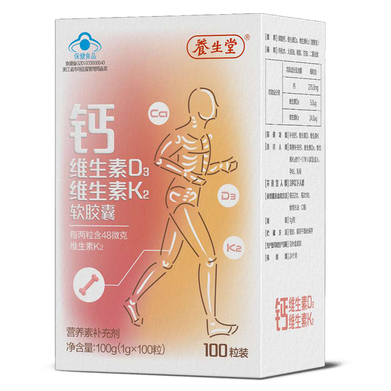 养生堂钙维生素D3维生素K2软胶囊中老年青少年成人孕妇补钙100粒