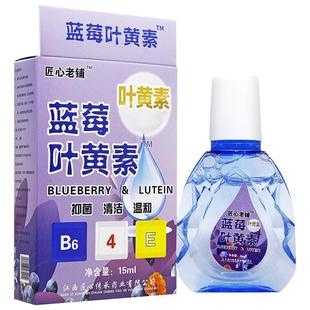 【买1送1买2送3】匠心老铺蓝莓叶黄素眼部护理老方子抑菌液