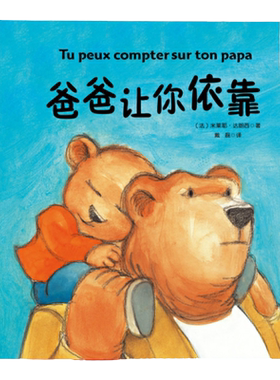 爸爸让你依靠父爱绘本