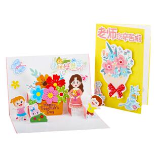 贺卡老师2025新款立体教师节礼物diy手工制作材料包赠送感恩谢恩师的干花小学幼儿园儿童送女男老师祝福卡片