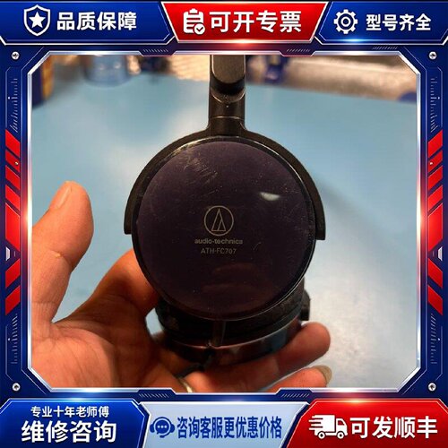 【议价-可维修】ATH-FC707 /均有货