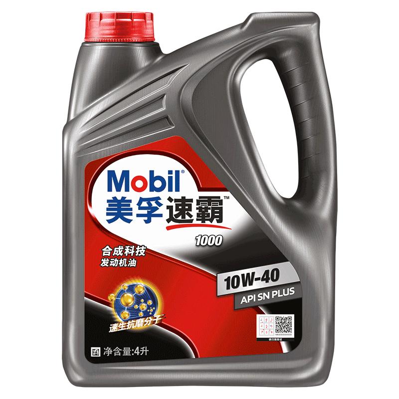 官方旗舰正品Mobil美孚速霸1000 10W-40 4L API SN PLUS合成科技