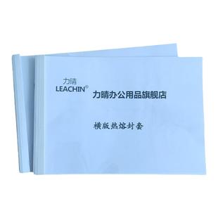 Elerd爱乐德横版热熔封套A4横版竖版胶装透明白色标书文件合同