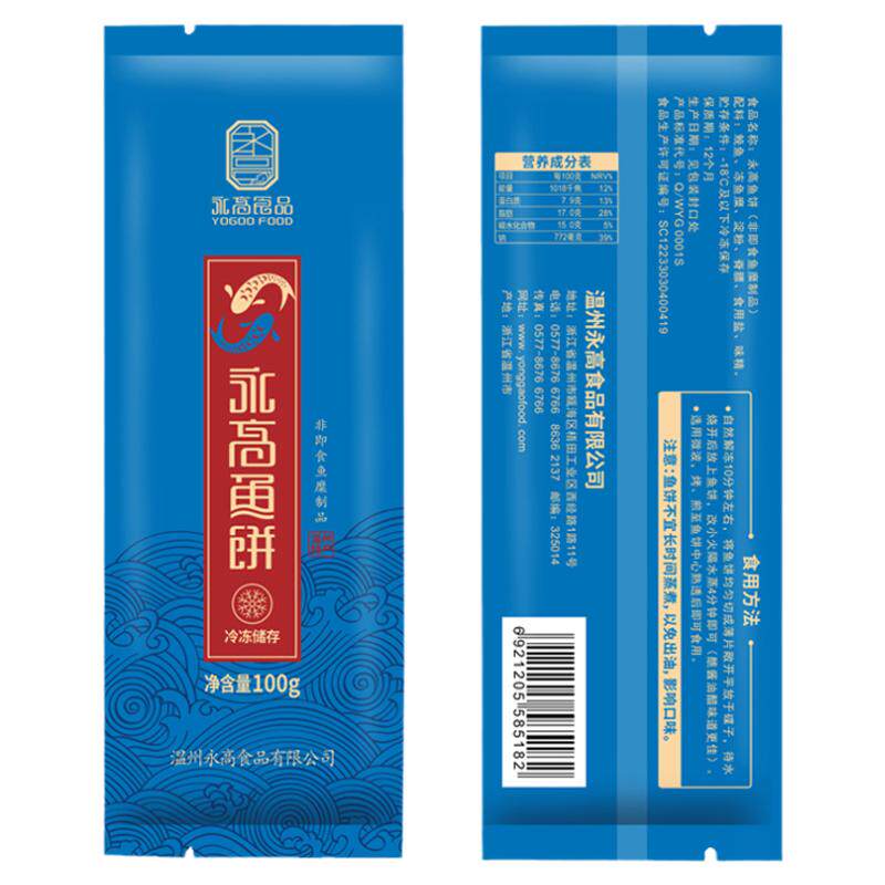 永高新款包装食品温州速冻鱼饼