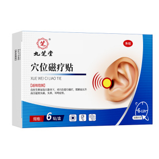 九芝堂神经性耳鸣治疗贴耳响耳嗡脑嗡穴位贴膏耳聋痛痒肿专用神器