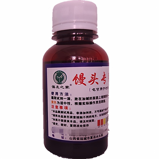 馍友之家测碱液包子铺专用馒头酸碱度试剂专用测碱剂馍酸碱试碱剂