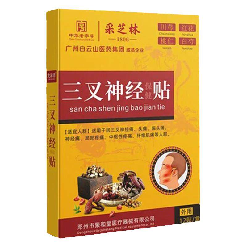 偏头痛重度头疼贴顽固性三叉神经头晕止痛经期热敷缓解神器专用膏