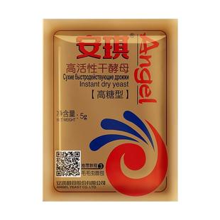 安琪高活性干酵母粉家用小包装耐高糖型馒头包子发酵粉5g烘焙醒发
