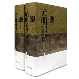 正版包邮元明清诗鉴赏辞典新一版全2册中国文学鉴赏辞典元明清诗歌古典诗词曲赋鉴赏工具唐诗宋词鉴赏辞典上海辞书出版社