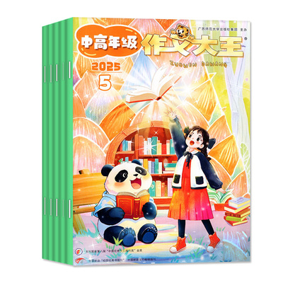 作文大王中高年/低年级25年10月