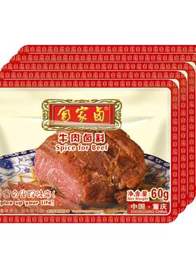 自家卤牛肉卤料60g*5袋商用家用