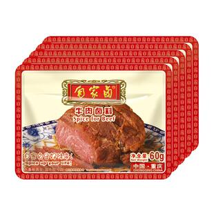 自家卤牛肉卤料包60g*5袋五香味卤肉料包卤料大全卤水调味料香料