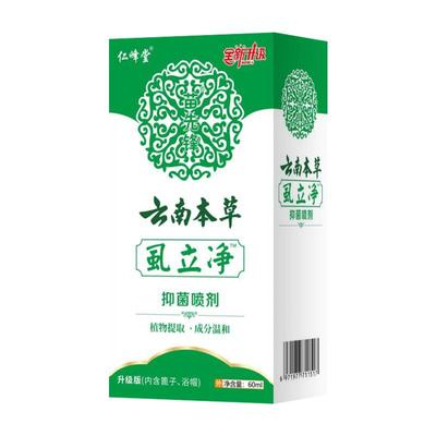 云南本草阴虱专用男士用女私处虱子药除百部酊虱灭虱喷剂一扫光