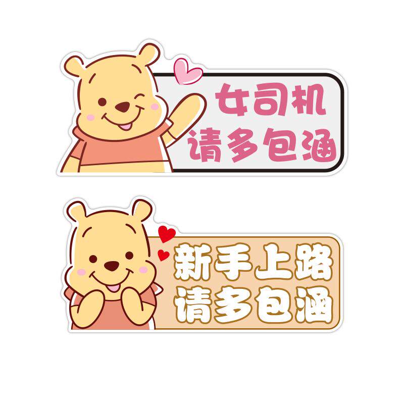 维尼熊女司机车贴强反光磁吸贴画