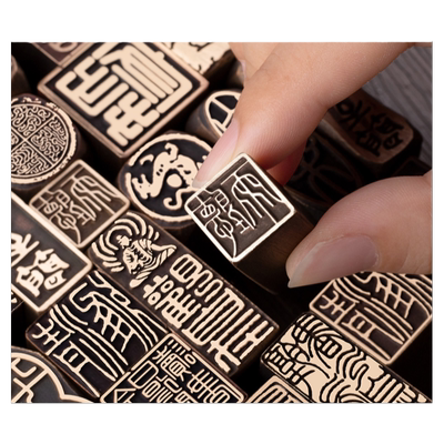 黄铜闲章成品书法国画毛笔字