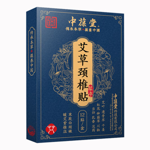 中葆堂颈椎艾草贴关节贴艾灸贴