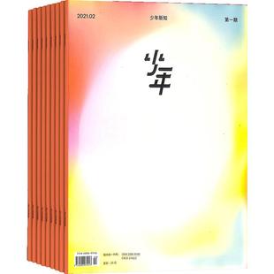 【送好礼】少年新知杂志三联生活周刊原创2026年1月起订共12期 9-16岁小学生课外阅读思维启蒙训练认知书籍 杂志铺订阅