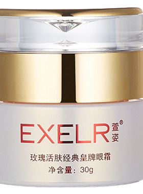 萱姿玫瑰活肤皇牌经典眼霜30g