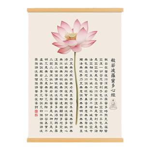 般若波罗蜜多心经字画客厅书房装饰画禅意佛系书法新中式玄关挂轴
