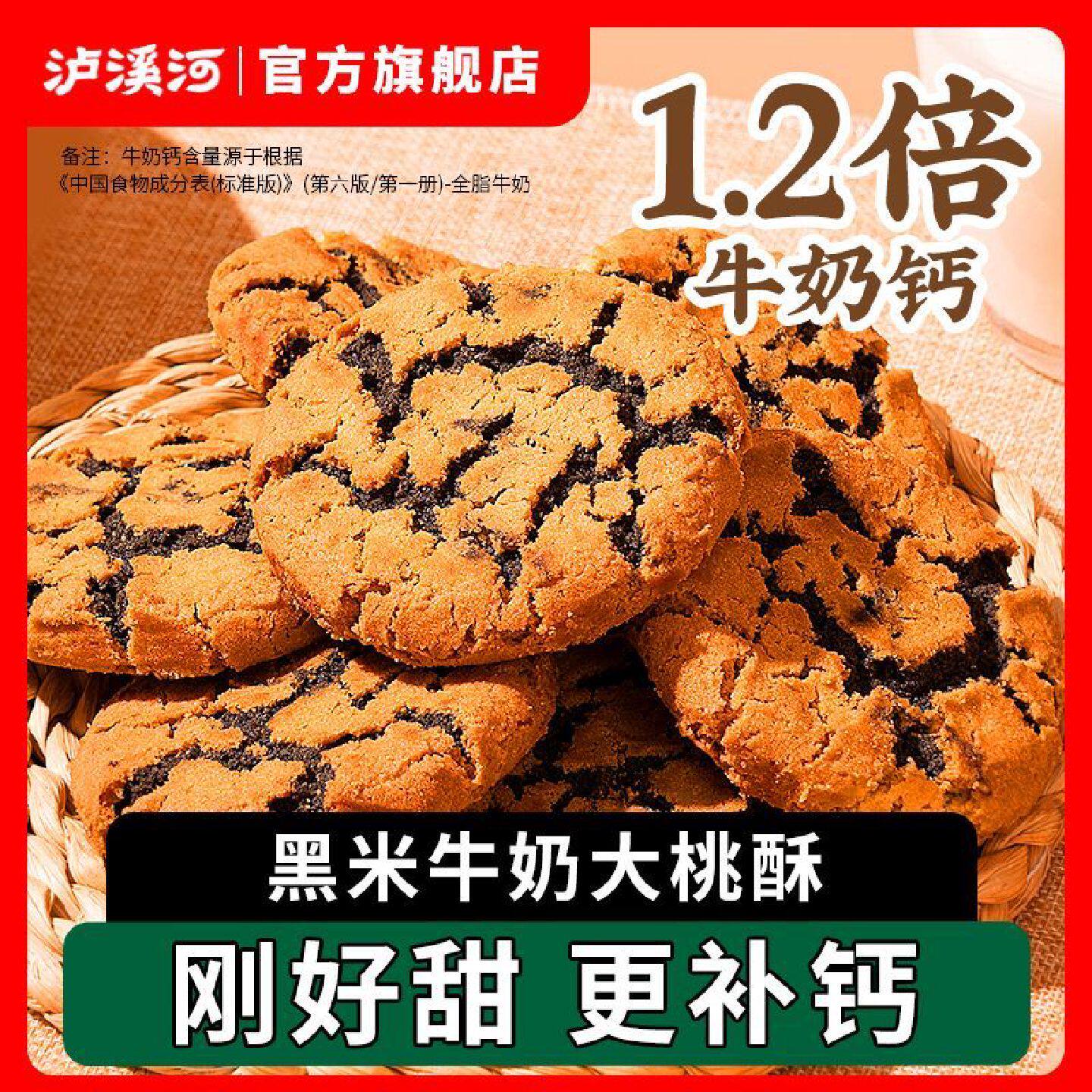 泸溪河黑米牛奶大桃酥480g含钙老式传统中式糕点心粗粮饼早餐零食