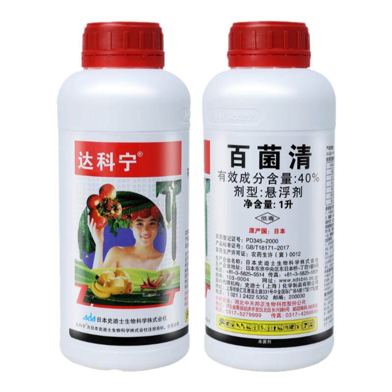 达科宁40%百菌清农药杀菌剂
