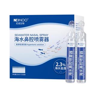 ninoo尼诺洗鼻盐水洗鼻器儿童高渗海盐水洗鼻子医用小支鼻炎20ml