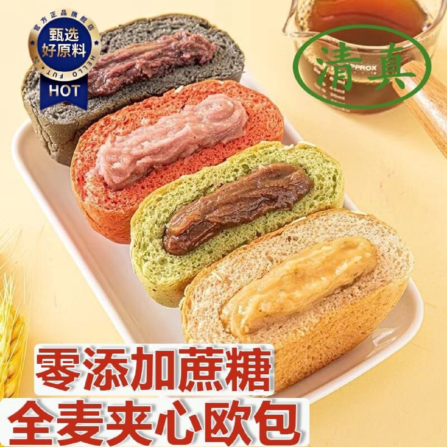 全麦夹心欧包粗粮早餐全麦面包零添加蔗糖代餐饱腹食品独立小包装