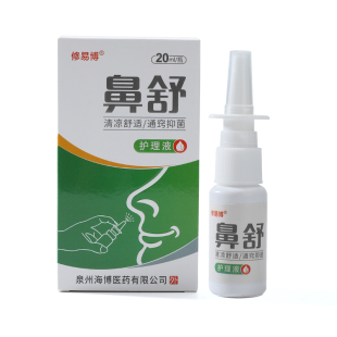 修易博鼻舒鼻炎喷雾医用敷料鼻腔修复液喷剂鼻康鼻通气喷雾剂正品