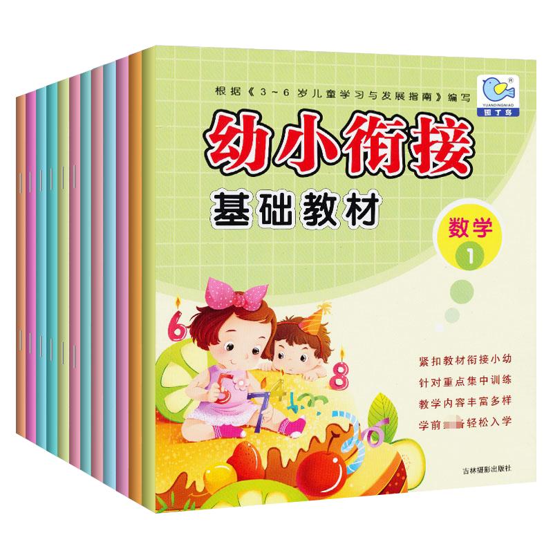 12册幼小衔接整合基础教材拼音数学识字教材同步练习册一日一练学前班教材幼升小学入学准备幼儿园学前早教启蒙3-6岁小学入学