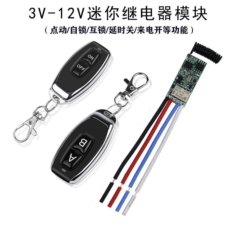 DC3V6V12V24V无线闭常开关遥控模块常型继电器迷你开遥控