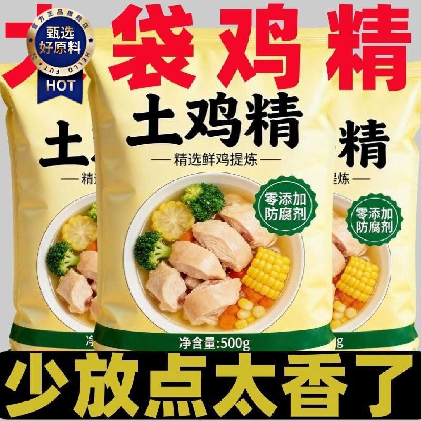 土鸡精500克厂家批发大袋实惠家用商用饭店厨房煲汤火锅餐饮调料