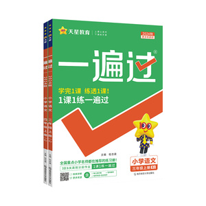 2026小学一遍过1-6年级语数英