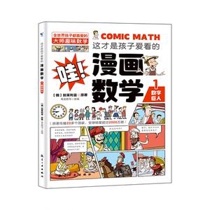 漫画物理科普百科全书趣味漫画