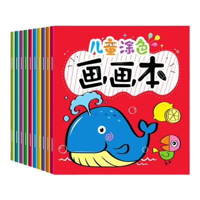 儿童涂色画画本幼儿园2-6岁宝宝