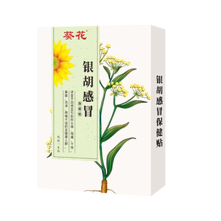 葵花牌小儿银胡贴婴幼儿宝宝咳咳儿童换季易感鼻塞草本穴位肚脐贴