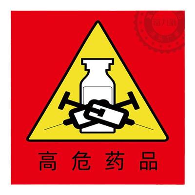 近效期药物标识医用标签高危药品警示贴纸医院药房诊所用护理毒性药品麻醉精神警标签看似听似近效期提示贴纸