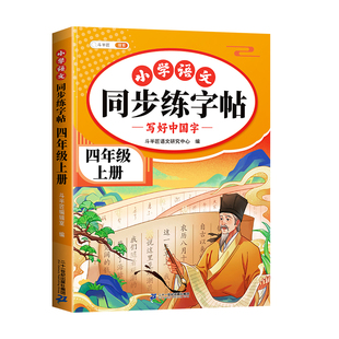 2026新版小学1-6年级同步字帖