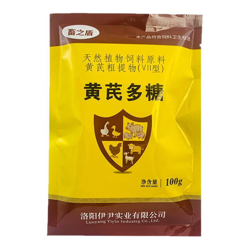 兽用黄芪多糖猪牛羊鸡鸭鹅禽抗病毒提高免疫力孕畜可用可溶性粉粒