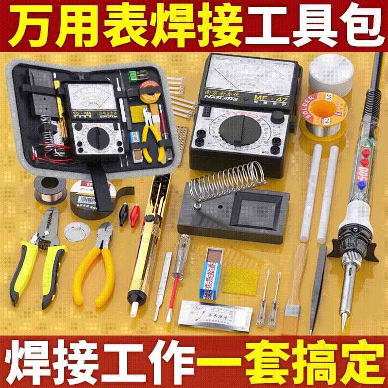 万用表电烙铁套装工具学生电子维修焊接工具箱工具包家用组合