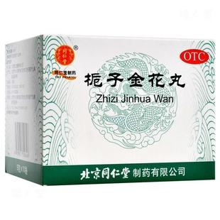 同仁堂栀子金花丸 内热调理肝火旺胃火旺去火药 降火清热解毒泻火