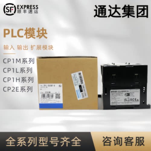 议价PLC模块CP1L-L20DT-D/L20DR/M30DR-A/EM30DT-D/EM40DR/M60DT-