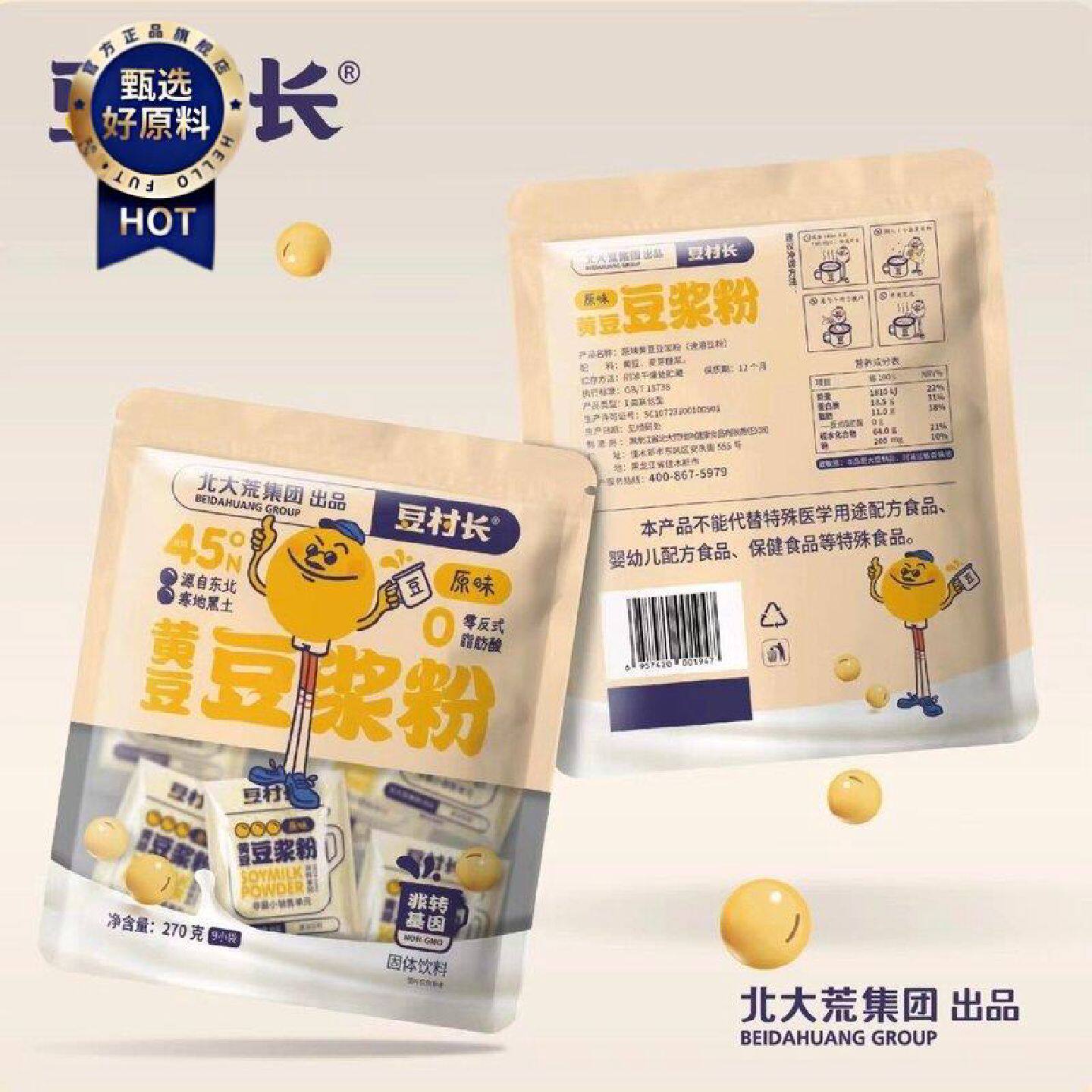 北大荒豆村长270豆浆粉独立小包装原味早餐家用小袋方便黄豆冲饮