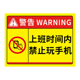 上班时间内禁止玩手机标识牌闲人免进提示牌未经允许非请勿进指示禁止进入警示牌外来人员请勿入内标识贴定制
