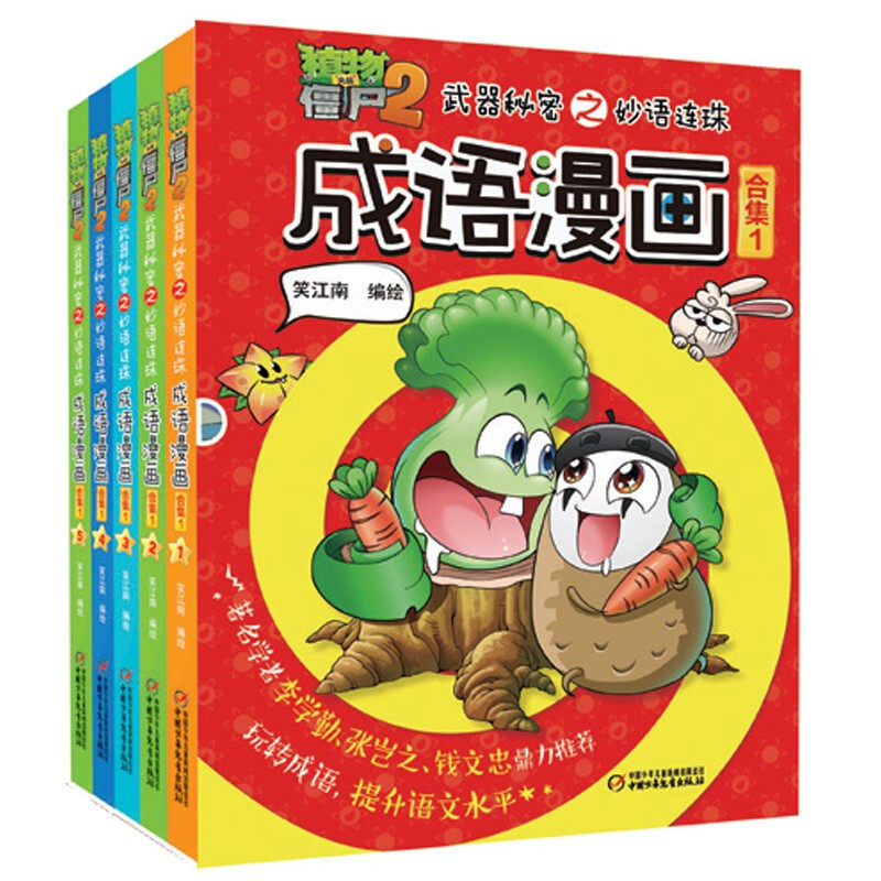 正版包邮 寒假阅读课外书植物大战僵尸2武器秘密之神奇探知恐龙科学 中国名城漫画西安北京南京广州儿童漫画书幽默中华文化故事