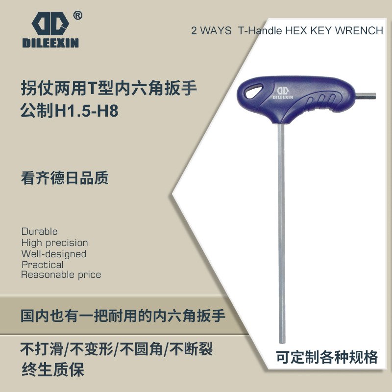 鼎力拐仗两用型T型内六角扳手公制平头合金钢加硬镀铬大扭力批发