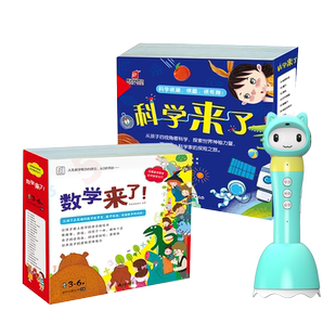 适用机器岛小蝌蚪乐学说点读笔数学科学来了儿童逻辑思维幼小衔接