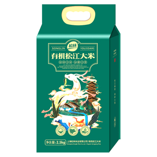 2025年新米松林牌松江有机大米2.5kg5斤装粥米有机肥真空包装香米