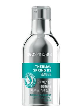 屈臣氏纽西之谜温泉B5舒缓修护精华乳55ml 温和舒缓保湿官方正品