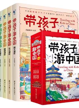 带孩子游中国全6册儿童国家地理