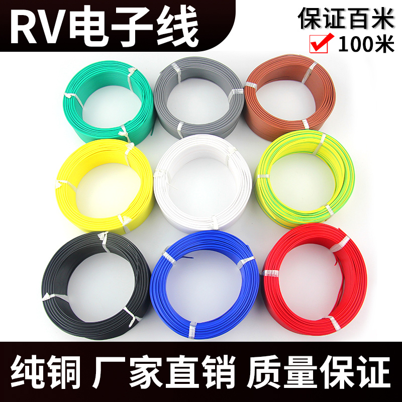RV电线软线0.3 0.5 0.75平方电缆单芯多股铜芯电子电源控制信号线